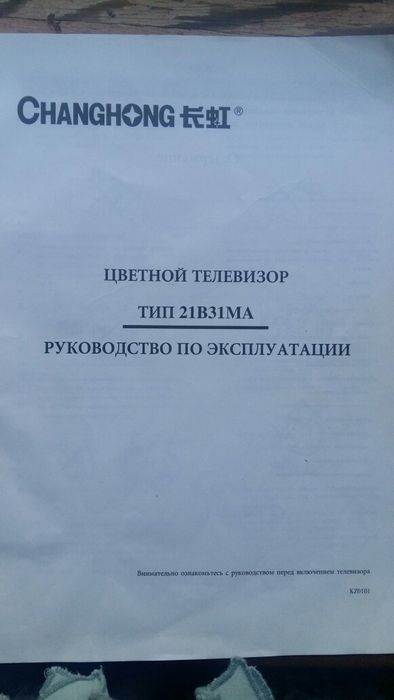 Телевизор Changhong
