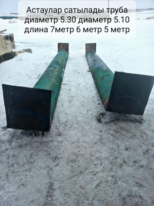 Астаулар сатылады.