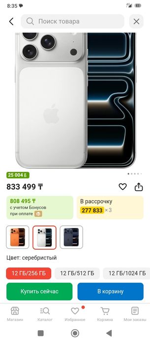 Айфон 17про  256гб