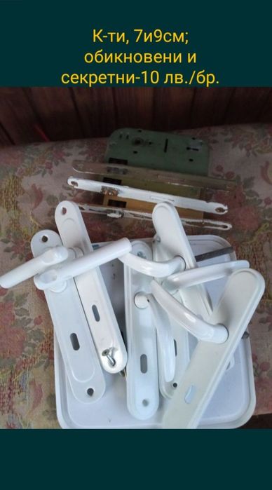 Стари и нови брави, дръжки, шпионка,теглилки ..