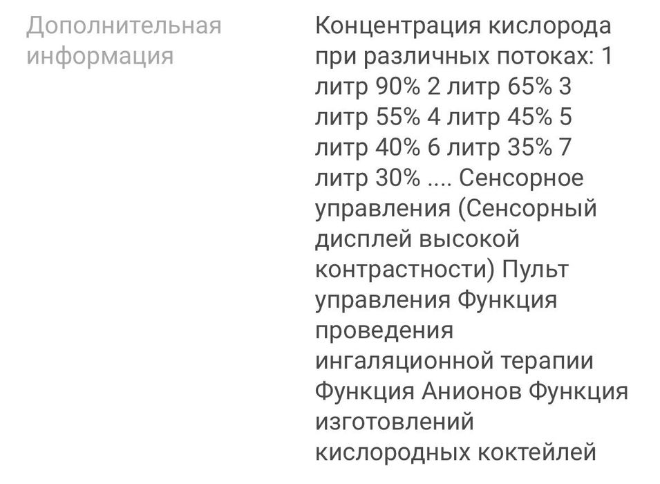 Концентратор кислорода