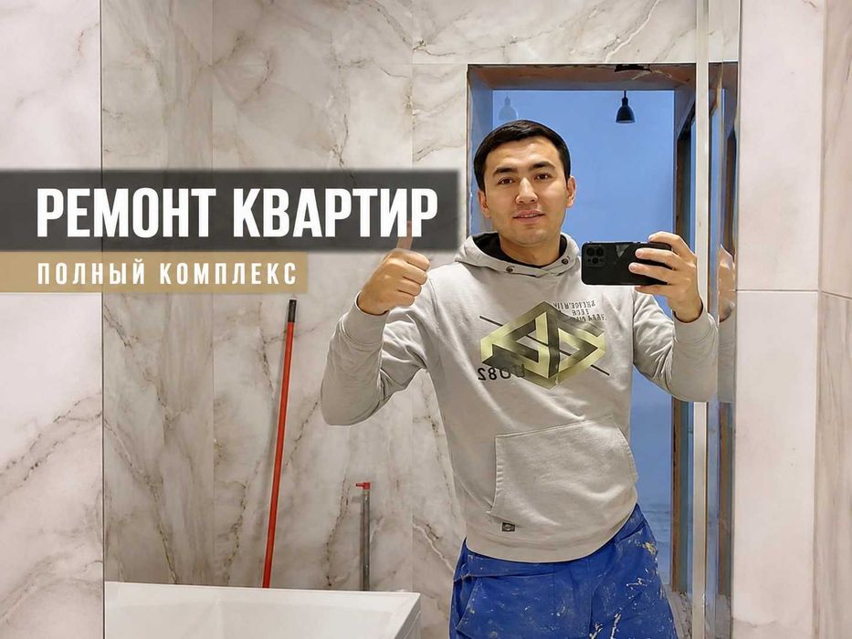 Ремонт квартир под ключ / Ремонт и отделка | Remont kvartira