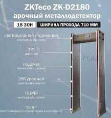Арочный IP Металлодетектор 18 зон ZK-D2180