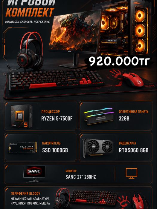 Игровой Комплект - Ryzen 5-7500F/RTX5060/27’ 280Hz