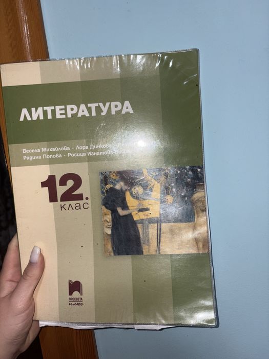 Учебници за 12 клас,