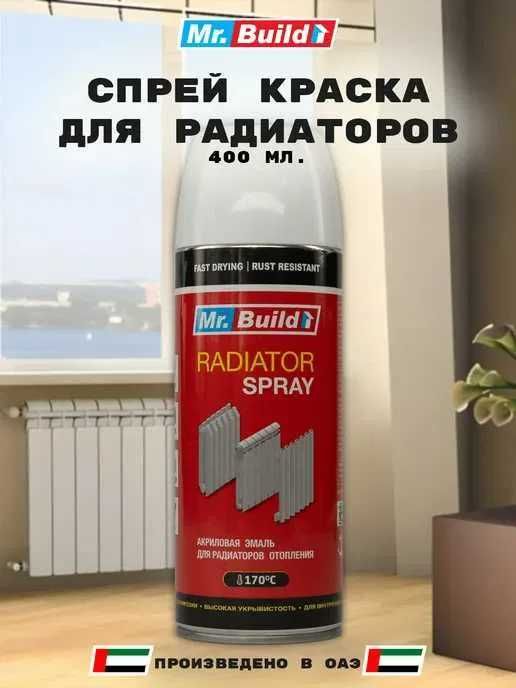 аэрозольная эмаль радиатор mr.build краска-спрей из первых рук