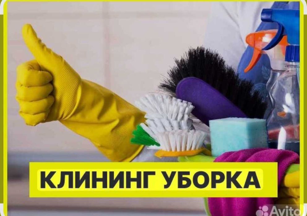 Клининг, химчистка 800тг/КВ.м.