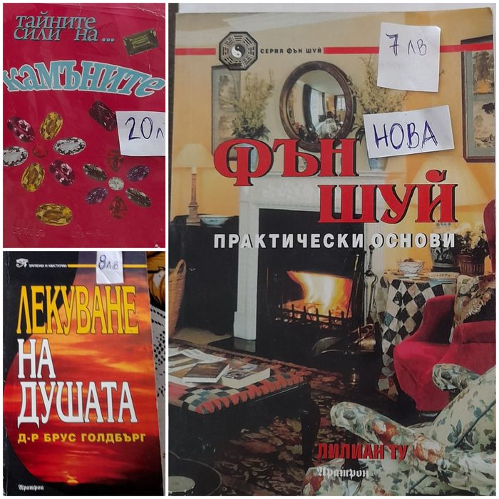 Книги за здравето,езотерика ,дом и градина,фотография и др.