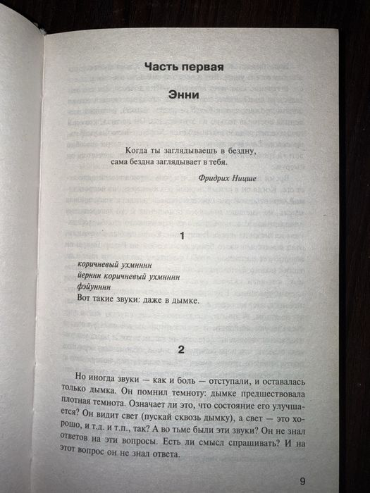 Стивен Кинг «Мизери»