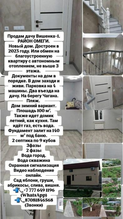 Дача ройон ОМЕГИ  остановка ПМК