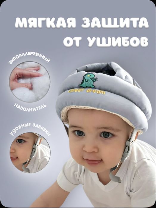 Противоударный шлем для малышей от 6 мес до 2 лет.