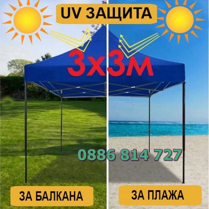 Шатра с UV защита 3х3 за градина/тераса различни цветове