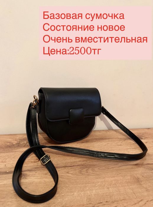 Новые и б/у сумки