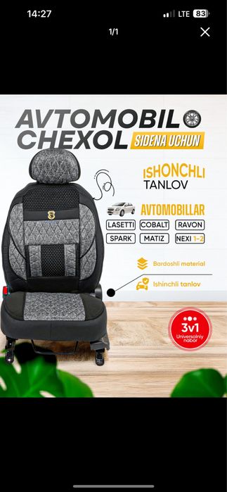 GM автомобиллари учун чехол