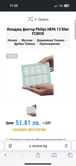 Philips Hepa 13 FC8030 филтър