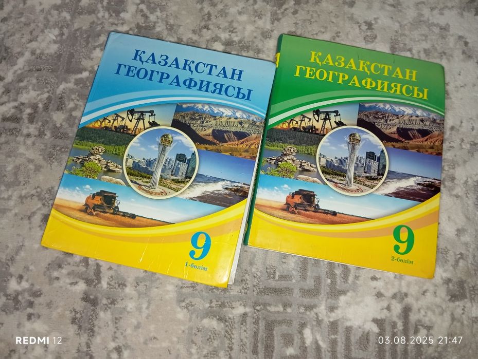 Қазақстан географиясы 9 сынып 1, 2бөлім