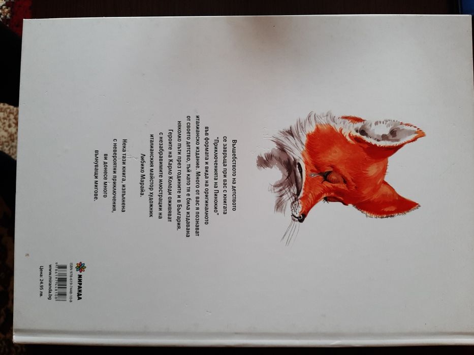 Пинокио твърди корици нова