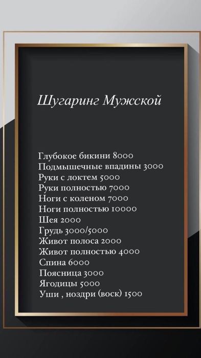 Мужской шугаринг на дому