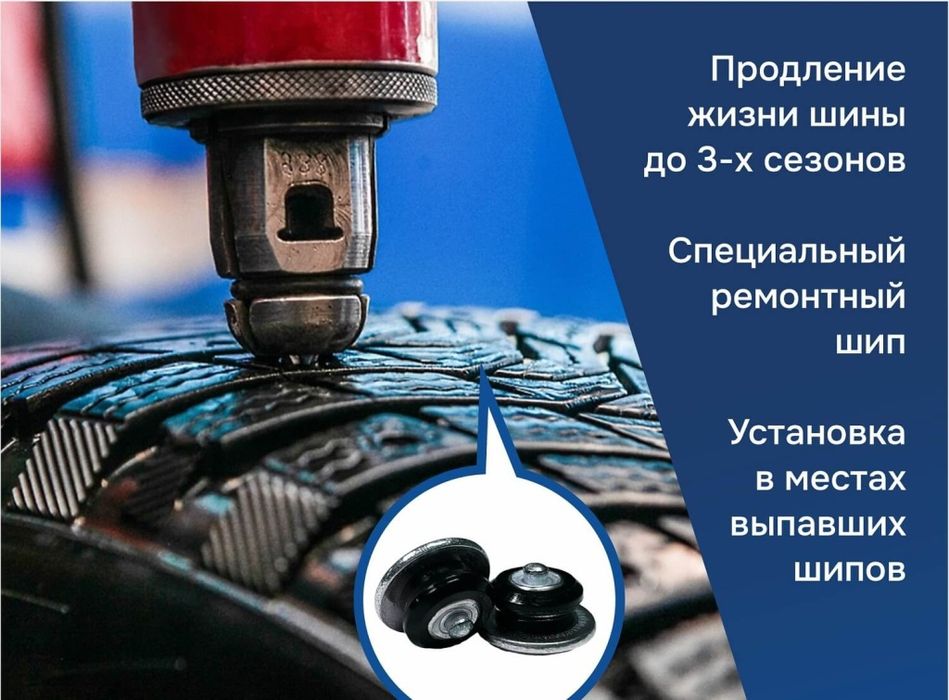 Ошиповка дошиповка шин
