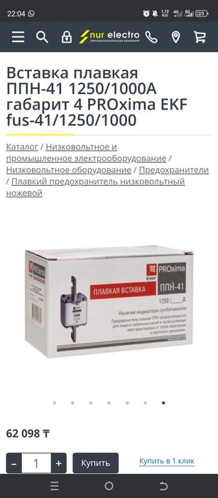EKF PROxima PPN-41 плавкая вставка
