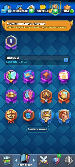 Аккаунт Clash Royale