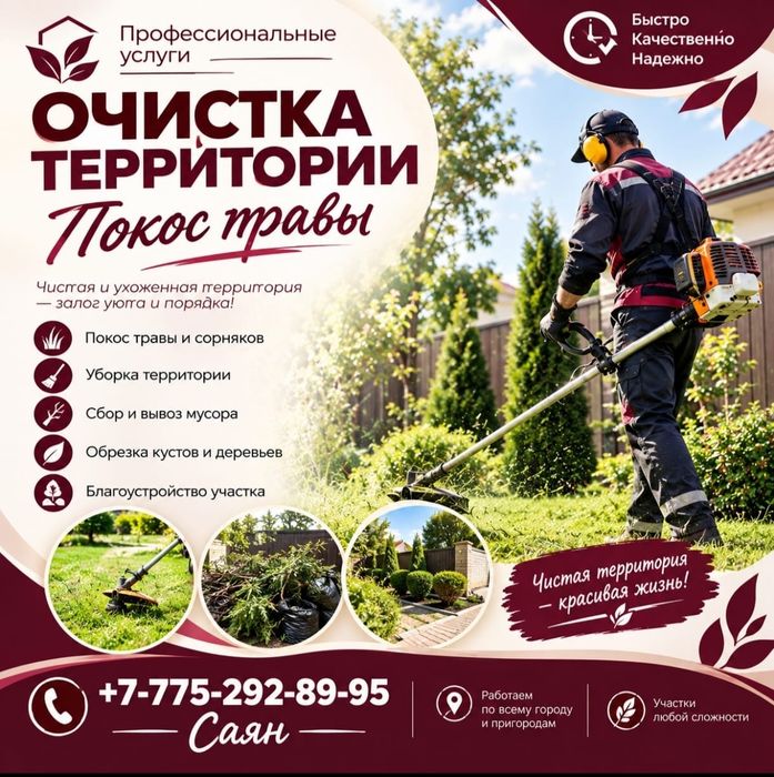 Покос травы очистка территории