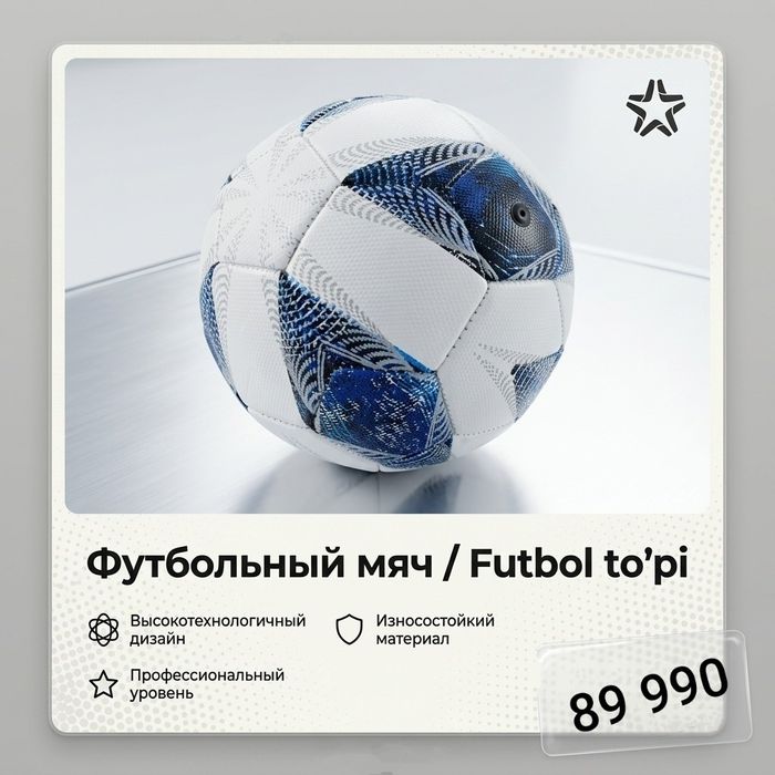 Футбольный мяч "molten"