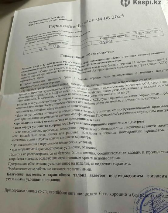 Iphone 16e с гарантией