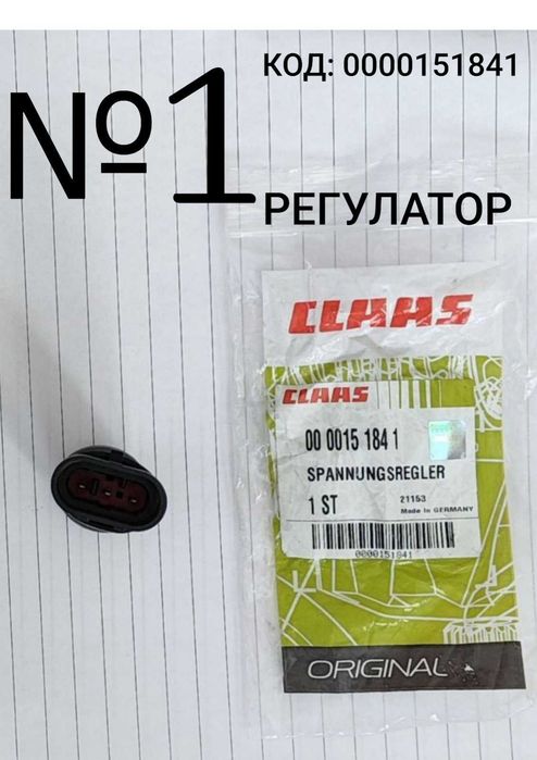 РАЗПРОДАЖБА  части  CLAAS: 1-регулатор,2-датчик и 3- предпазен пръстен