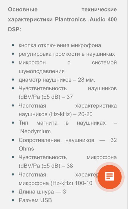 Plantronics DSP400 складные наушники