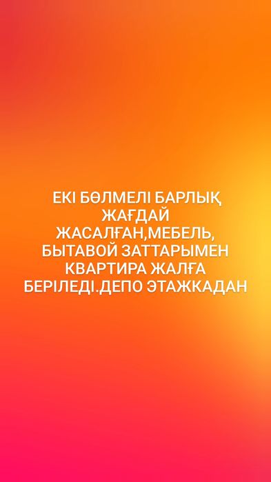 Квартира жалға беріледі