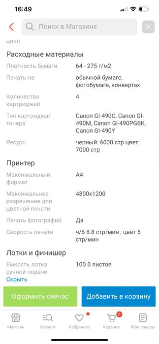 Цветной принтер