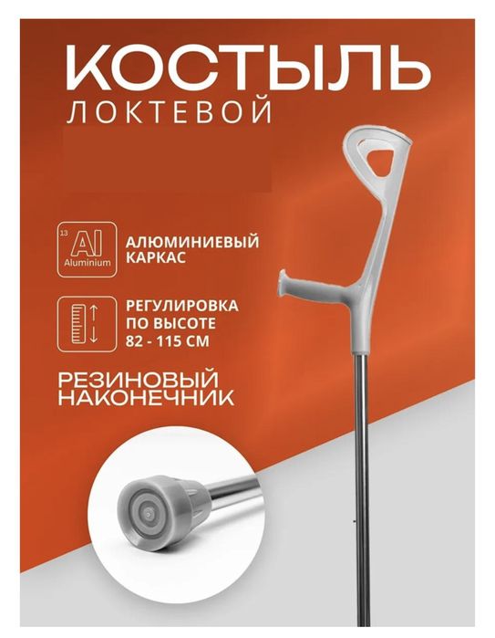 Костыль продам, их 2 шт