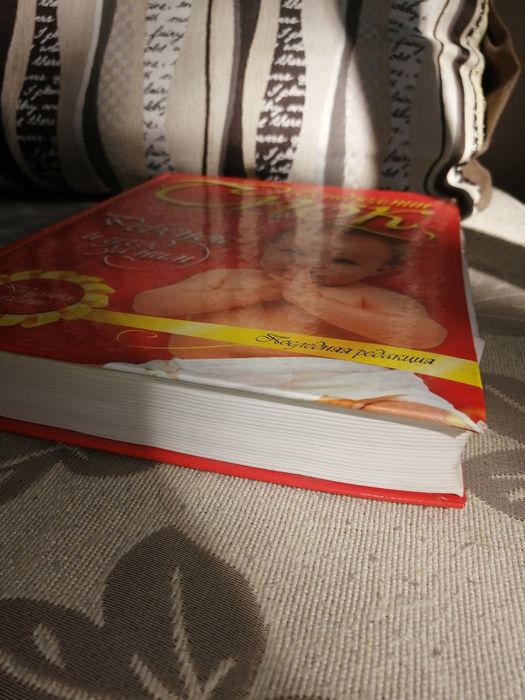 Книга "уход за ребенком"