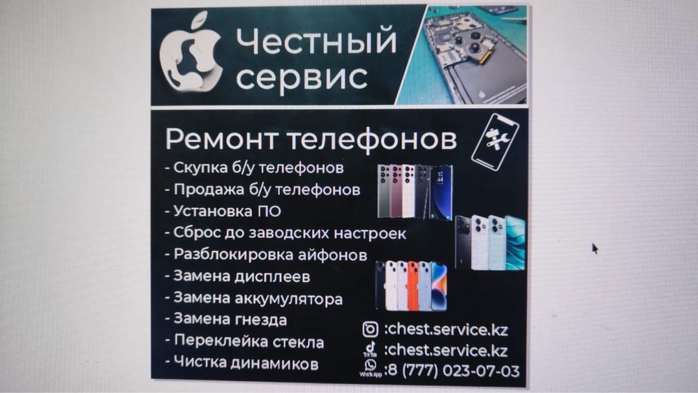 Ремонт Телефонов