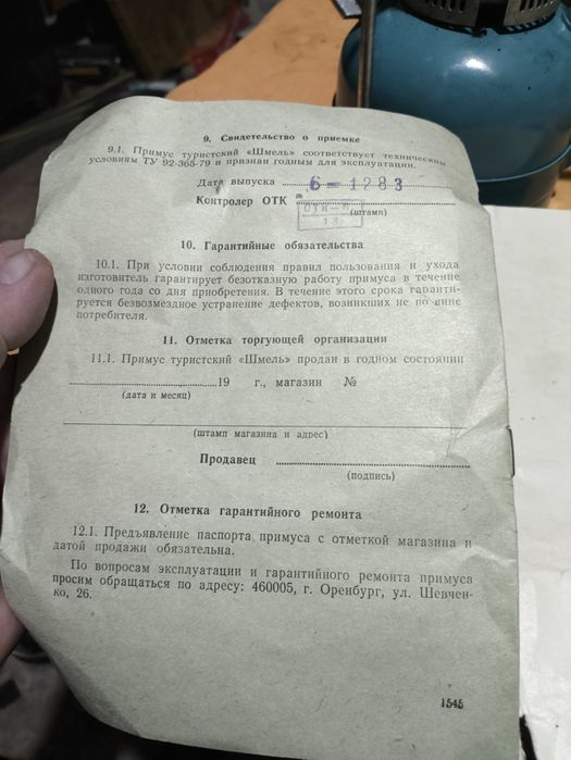 Продам примус туристский Шмель 1