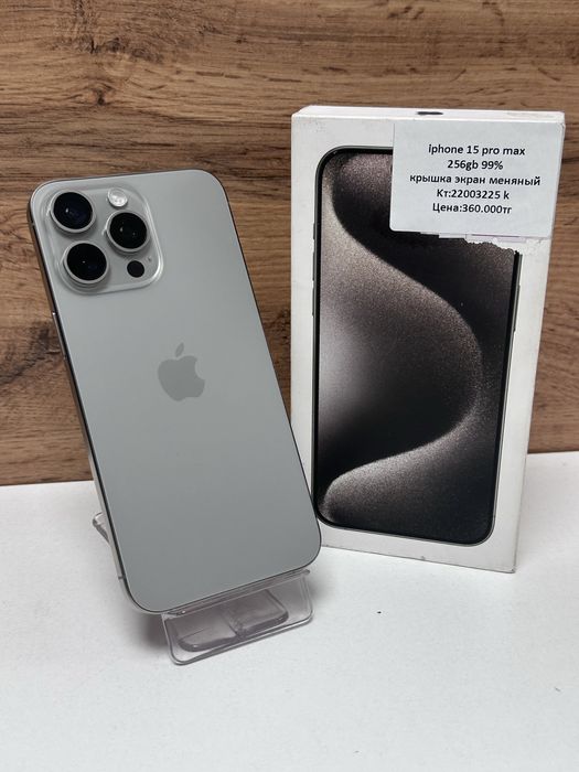 iPhone 15 Pro Max/ТехноАлтын/Рассрочка