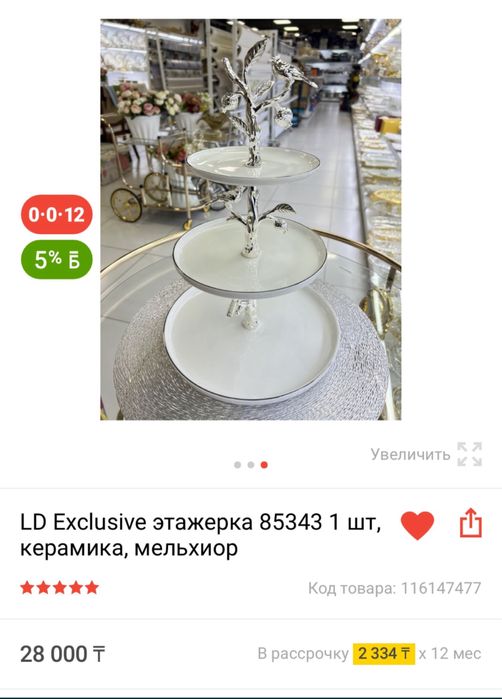 Мельхиоровая этажерка