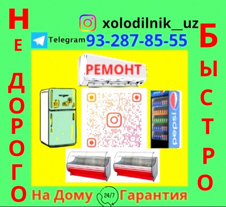 ремонт холодильников Ташкент, мастер по холодильникам Ташкент,
