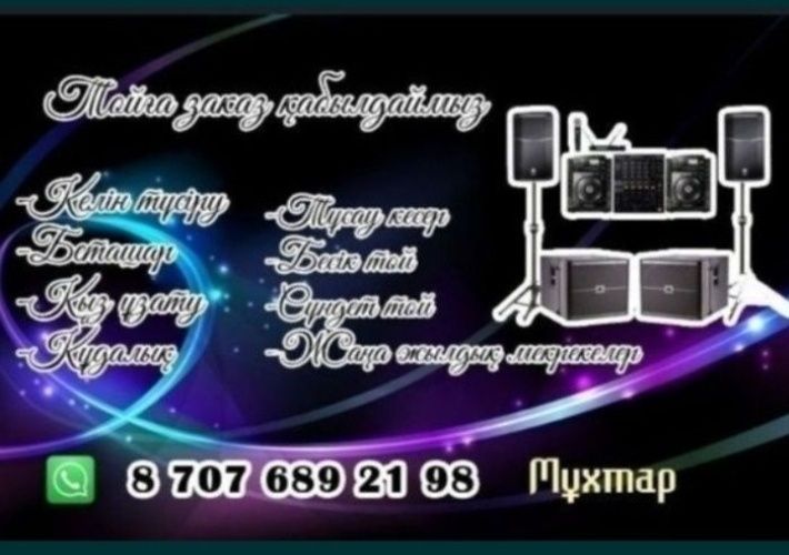 Музикант апаратура