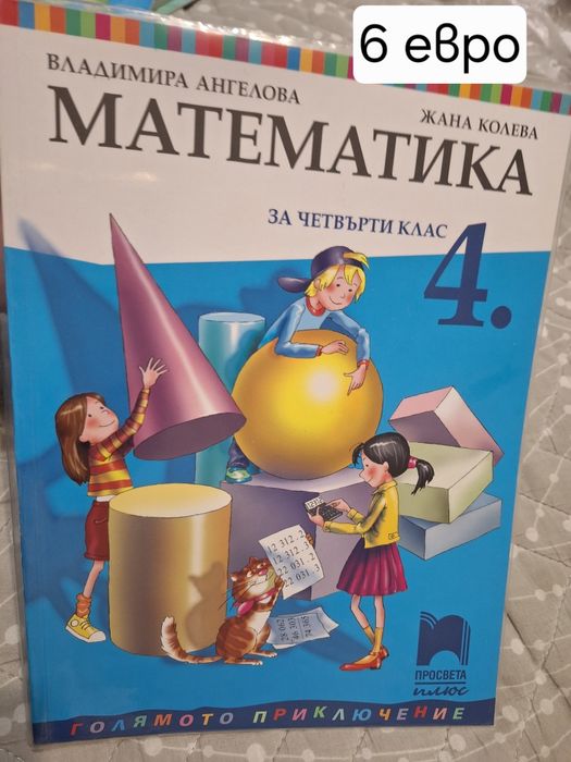 Учебници 4 клас, Просвета плюс