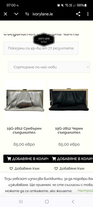 Дамска чанта елегантна