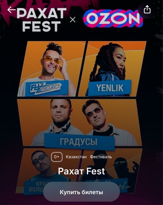 билеты на rakhat fest