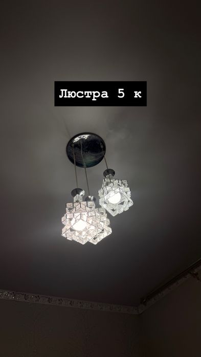 Робот пылесос люстры итд