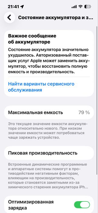 Айфон 13 128гб АКБ 79%