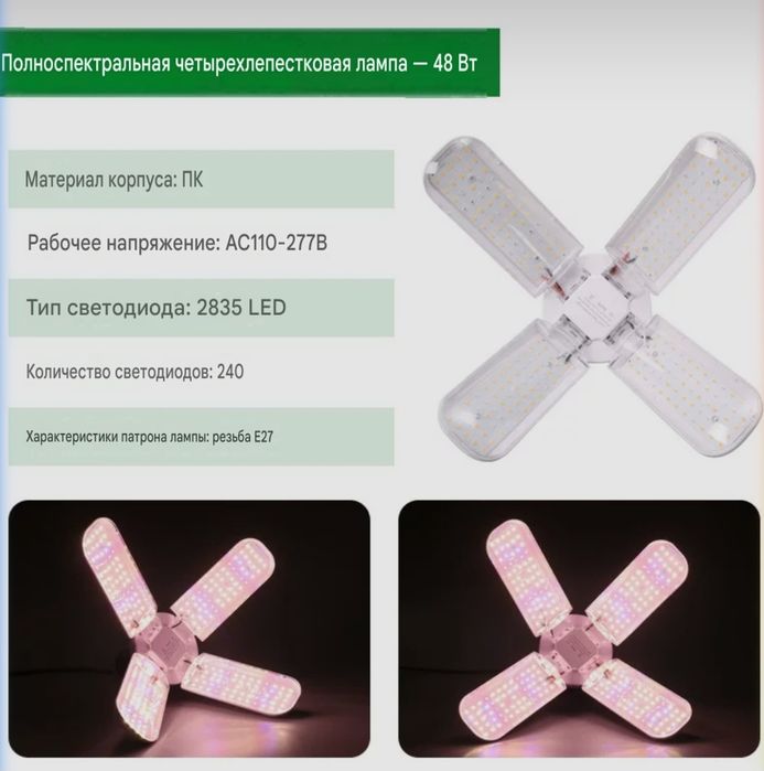 Складная LED фитолампа с лепестками