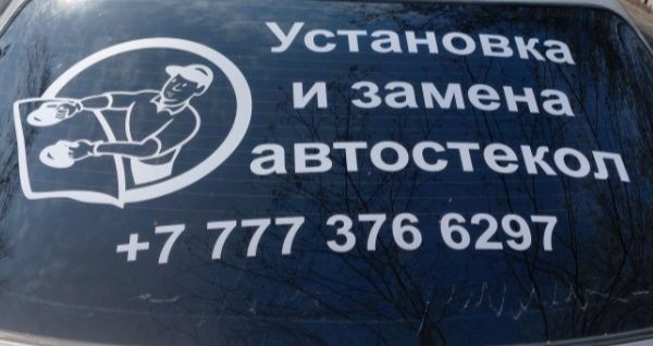 Автостекло установка