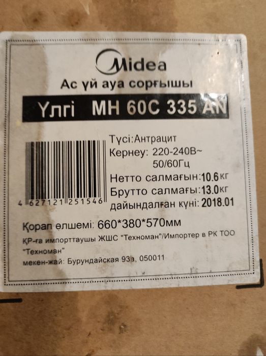 Вытяжка Midea MH 60C 335AH