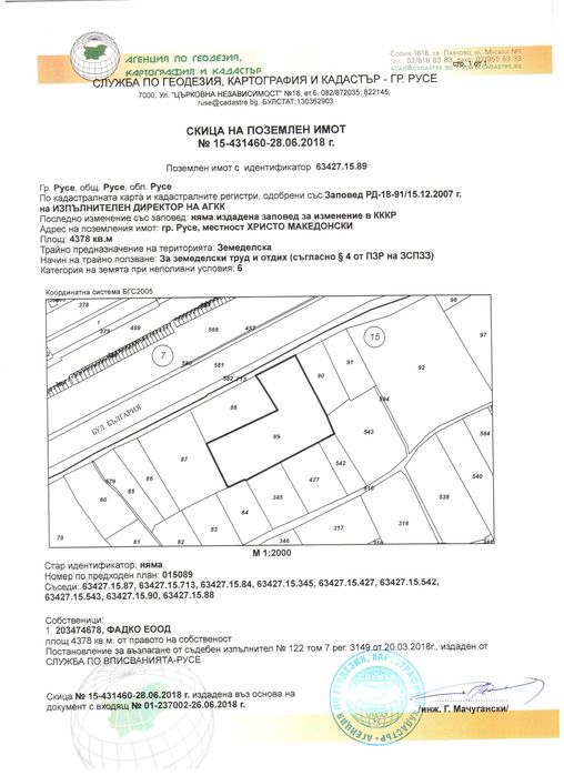 Продава се Парцел в Русе, Център - 4378 кв.м за 18 €/кв.м - Снимка #1