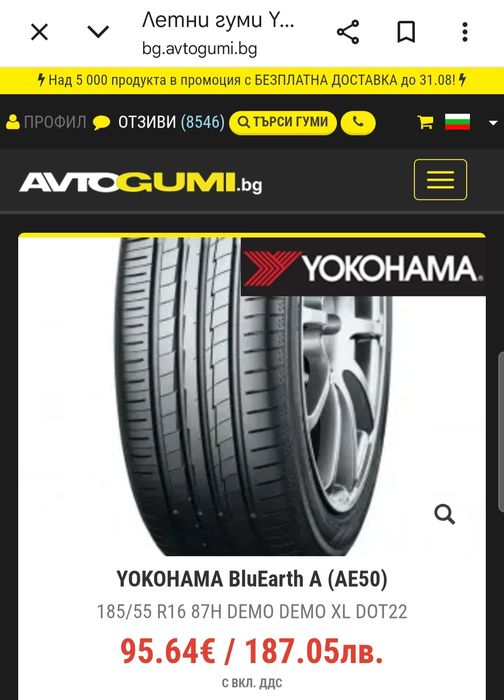 Летни Гуми Yokohama